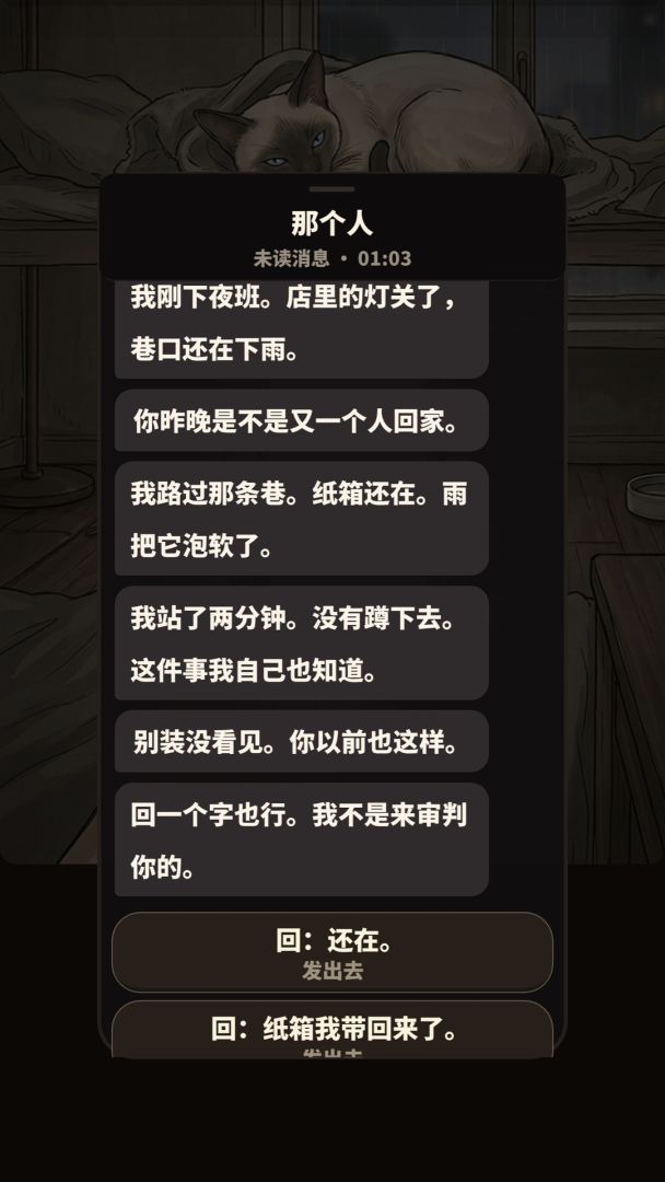 雨夜捡了只猫游戏截图