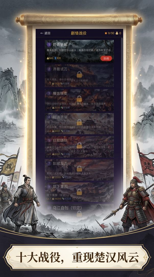 楚汉争霸游戏截图