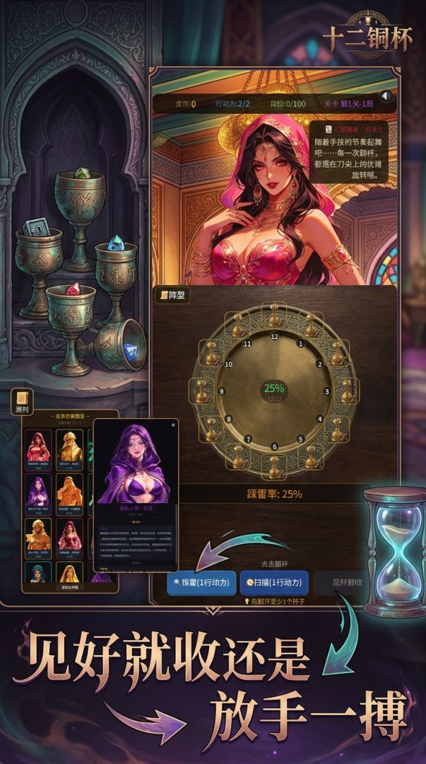 十二铜杯游戏截图