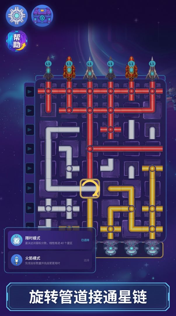 星链计划游戏截图