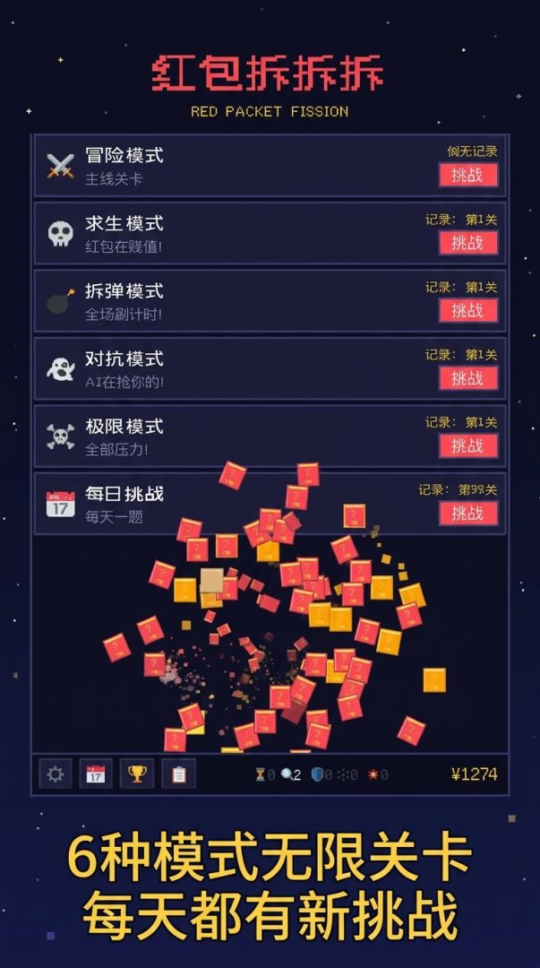 红包拆拆拆游戏截图