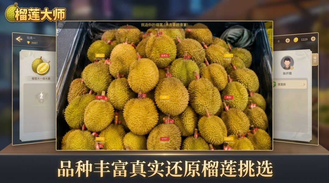 榴莲大师游戏截图