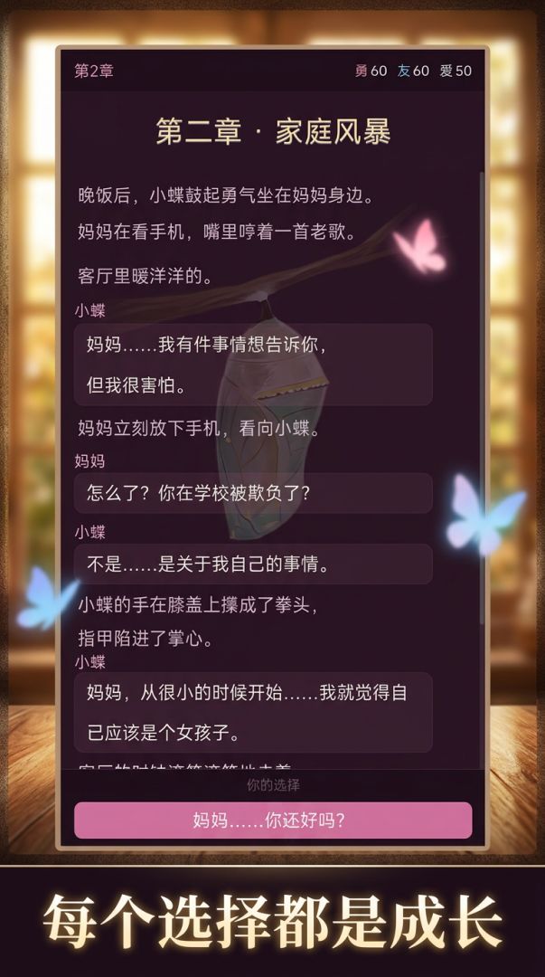 蝶变之旅游戏截图