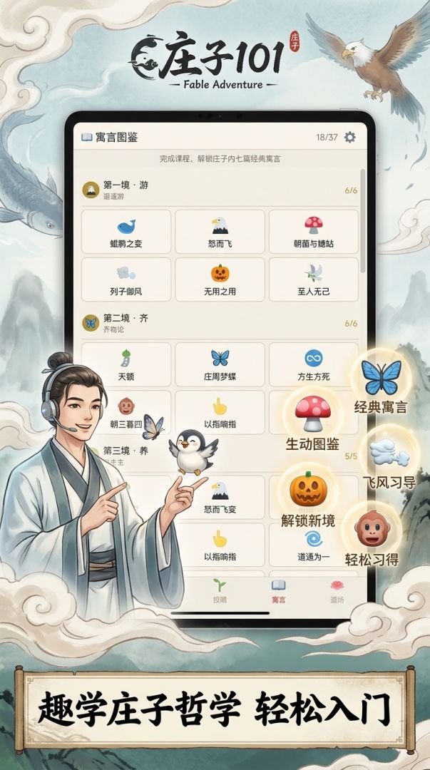 庄子101游戏截图