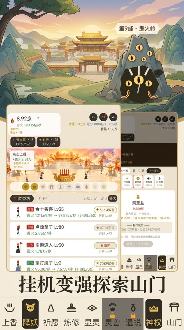 我有一座山神庙游戏截图