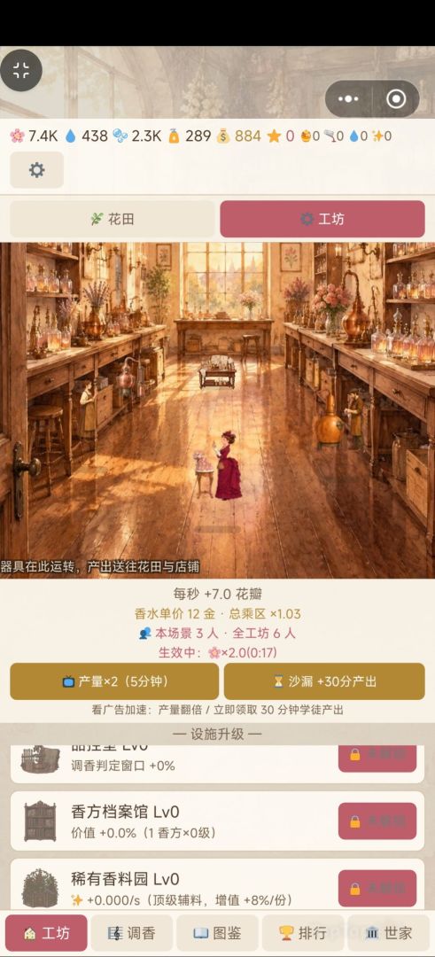 香水工坊:从濒临倒闭到传奇香水世家游戏截图