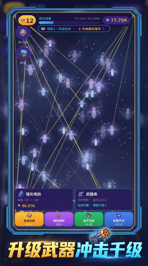 高射炮打蚊子游戏截图