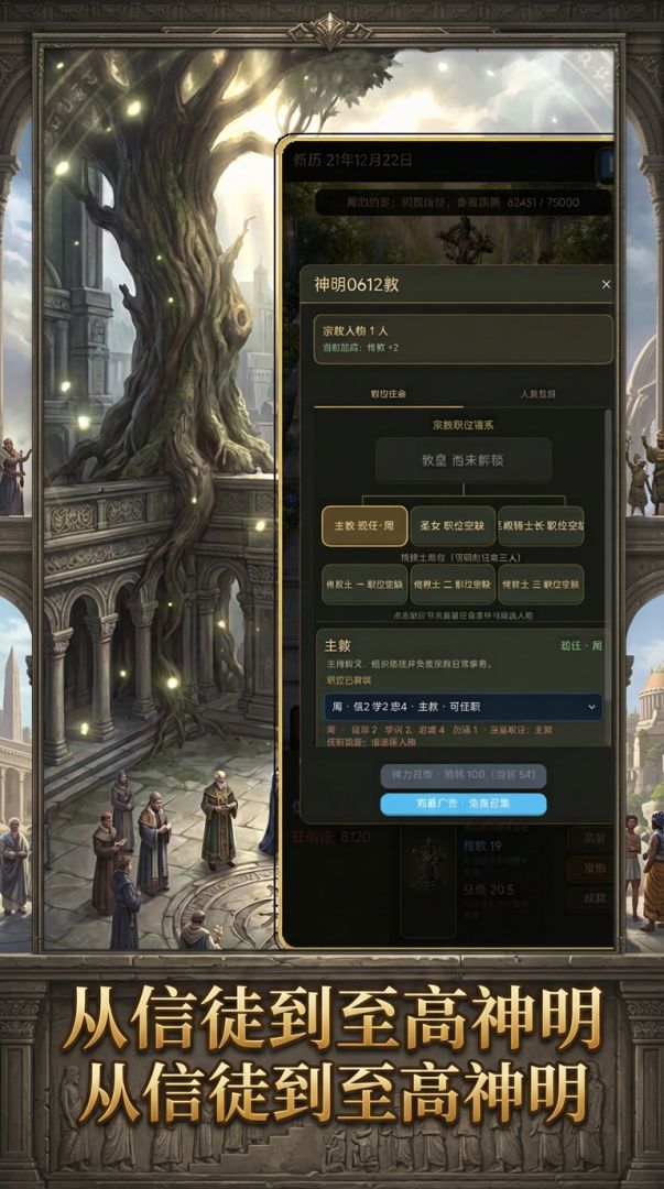 神明模拟器游戏截图