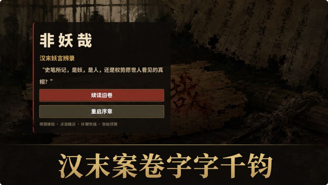 非妖哉游戏截图