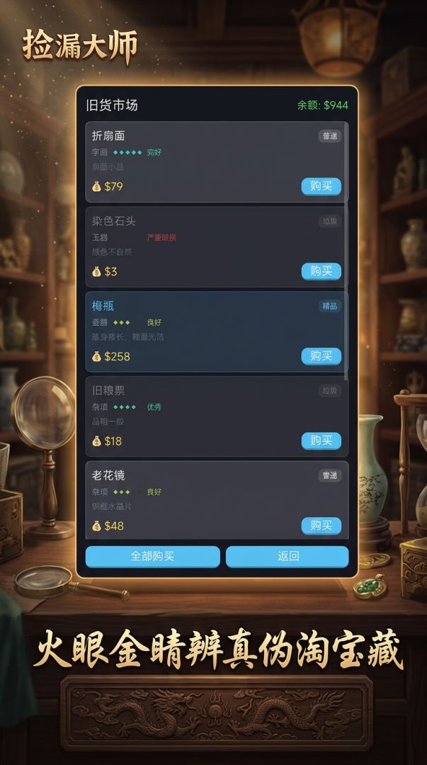 捡漏大师游戏截图