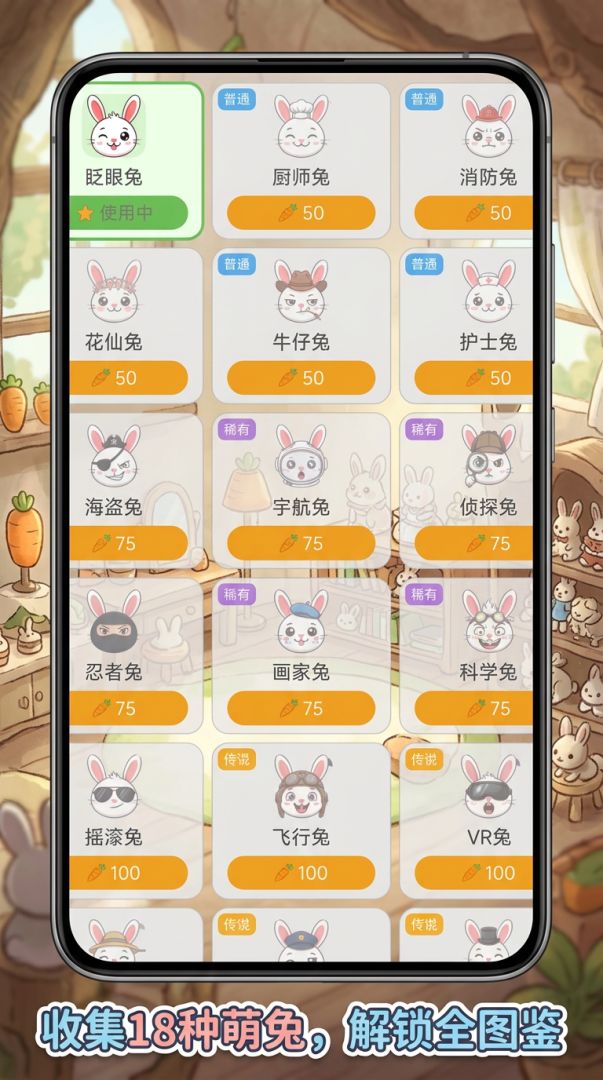 寻找兔崽子游戏截图