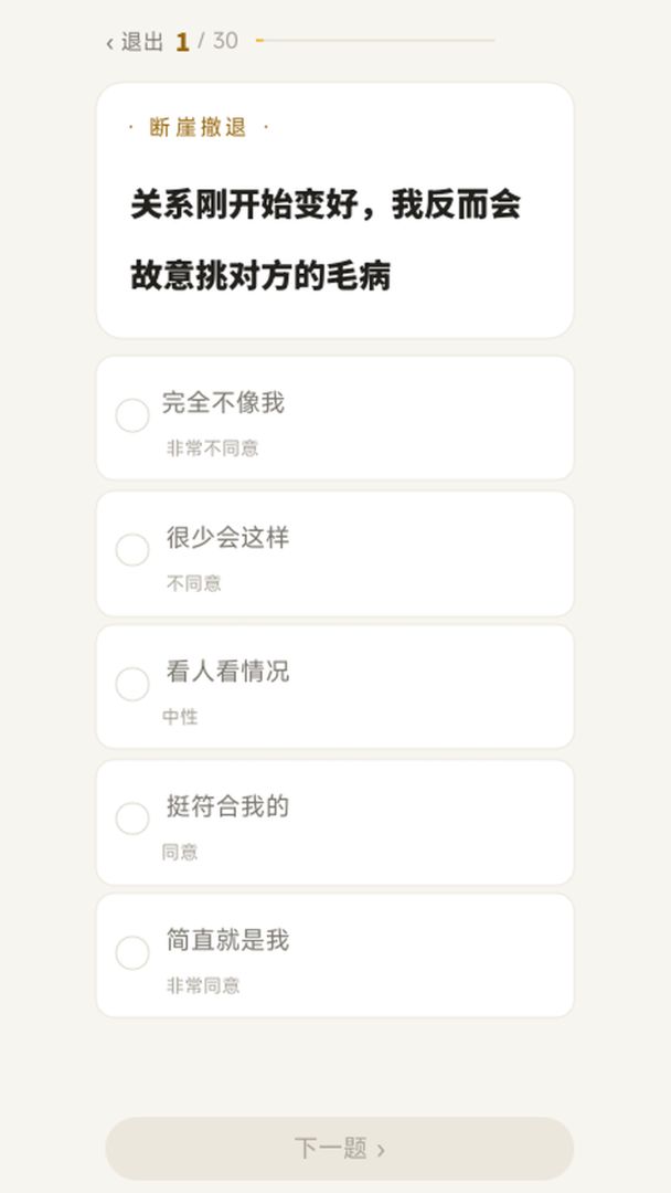 情感防空洞指数ESI游戏截图