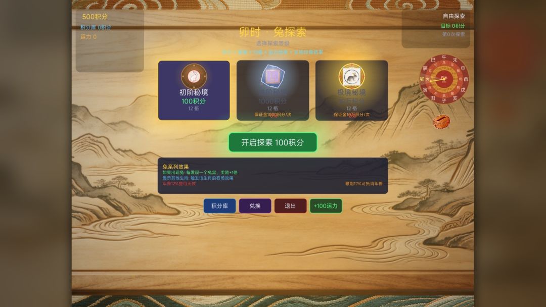秘境之印游戏截图