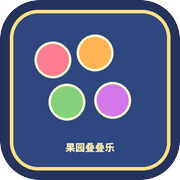 果园叠叠乐icon