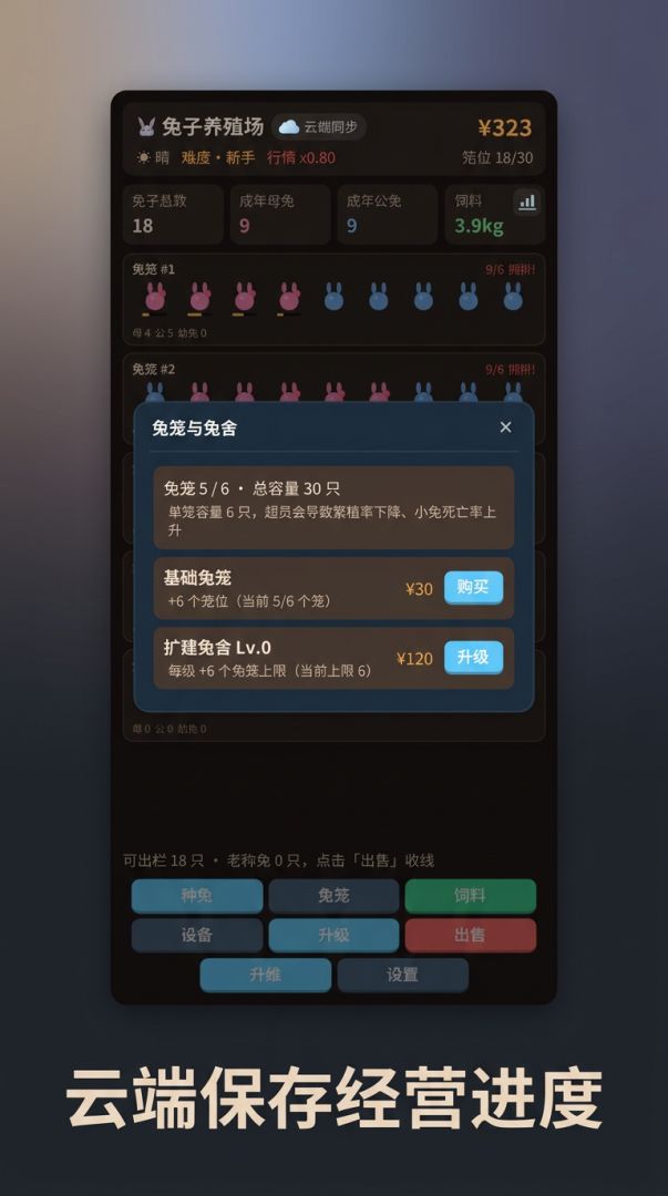 兔子养殖模拟器游戏截图