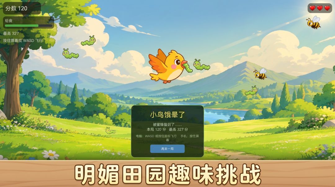 小鸟吃虫子游戏截图
