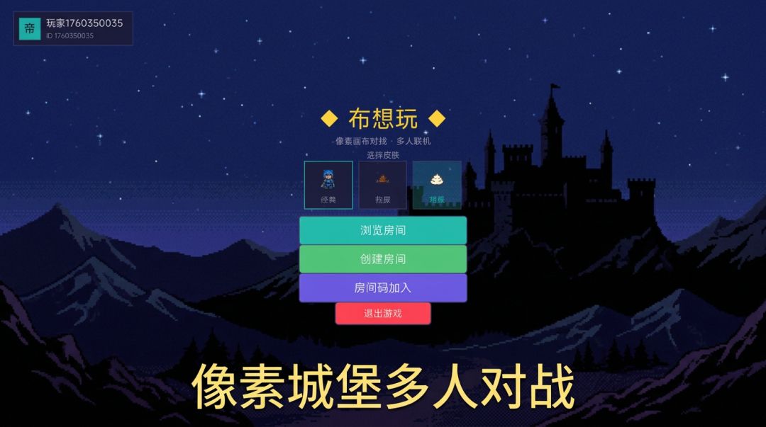 布想玩游戏截图