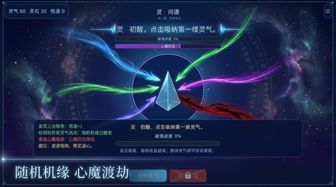 灵墟问道游戏截图