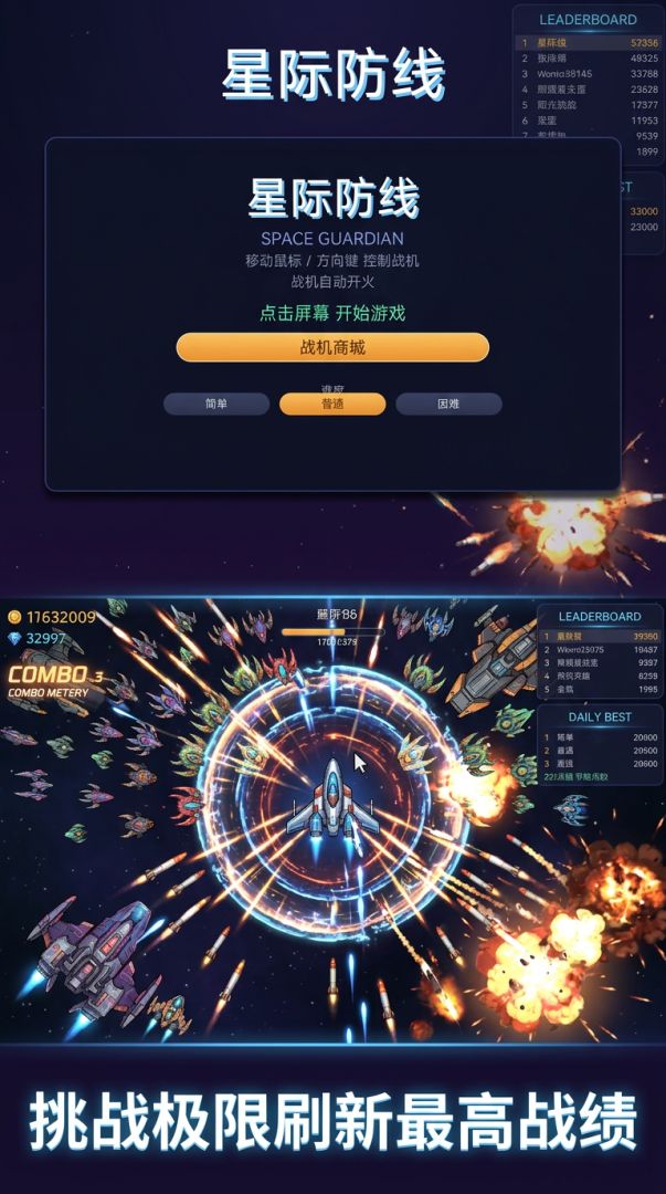 星际防线游戏截图