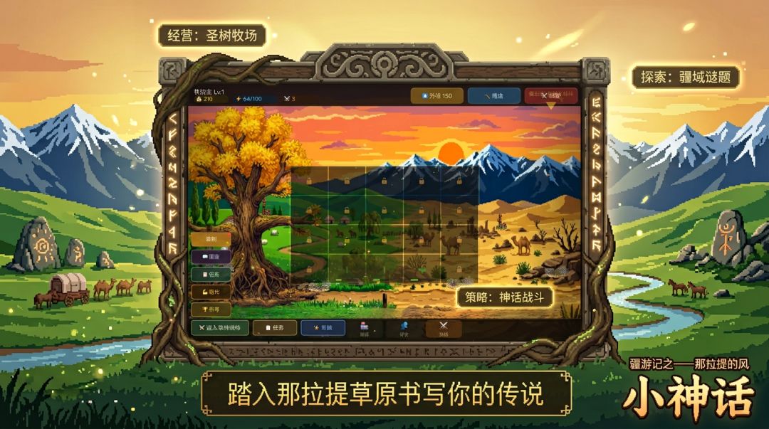 小神话·疆游记之——那拉提的风游戏截图