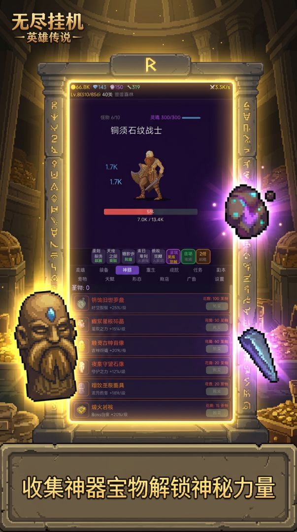 无尽挂机：英雄传说游戏截图