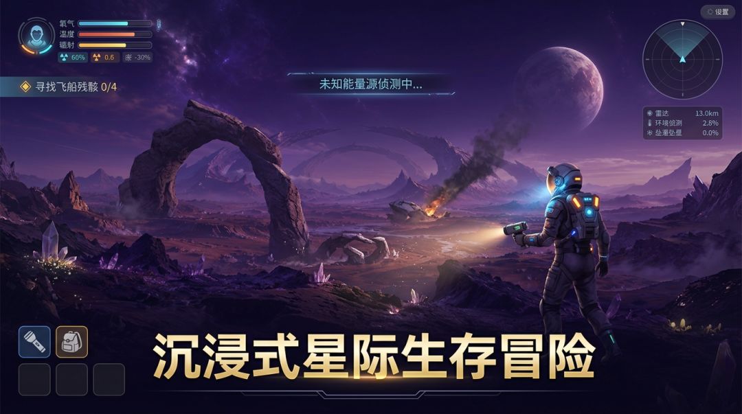坠星寻踪游戏截图