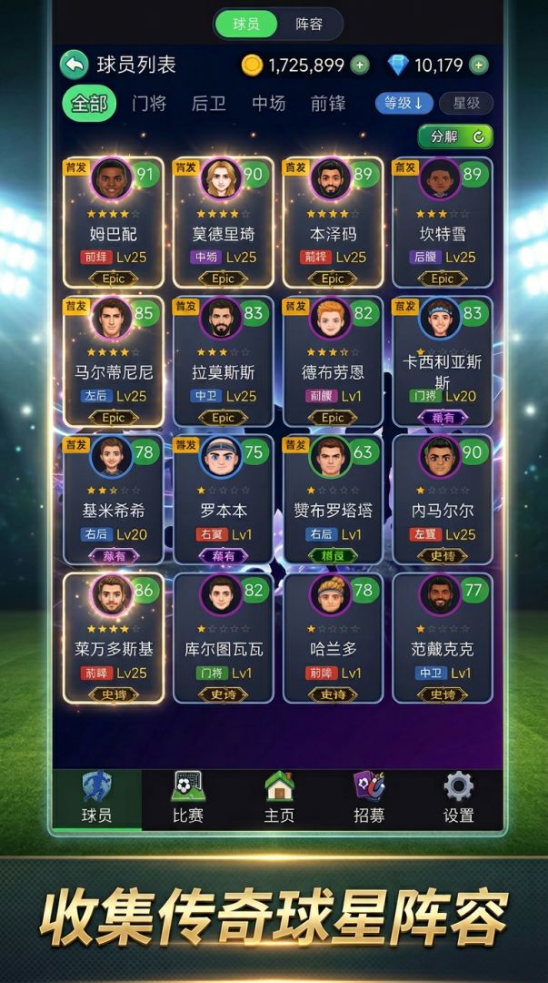 足球经理2026游戏截图