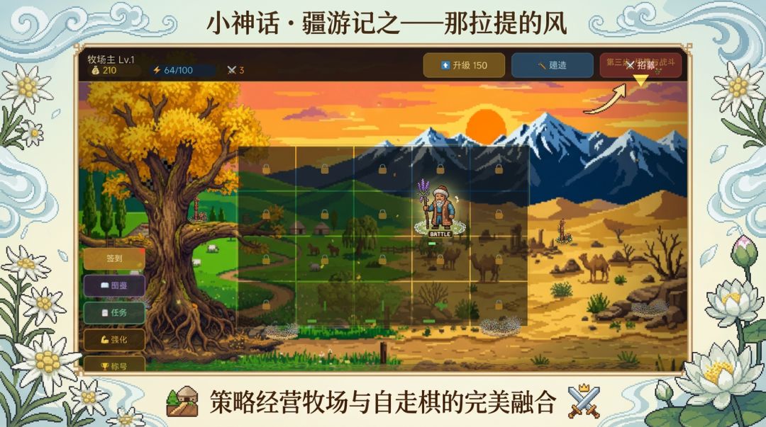 小神话·疆游记之——那拉提的风游戏截图