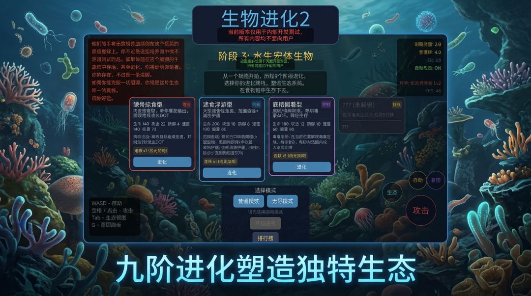 生物进化2游戏截图