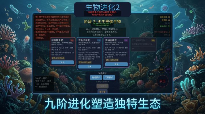 生物进化2截图