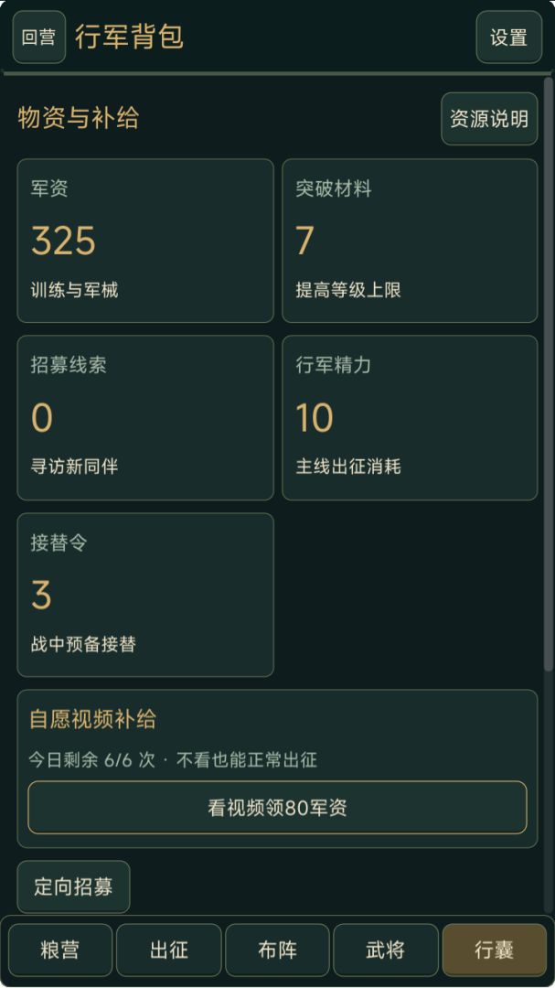 三国:谁来守粮游戏截图