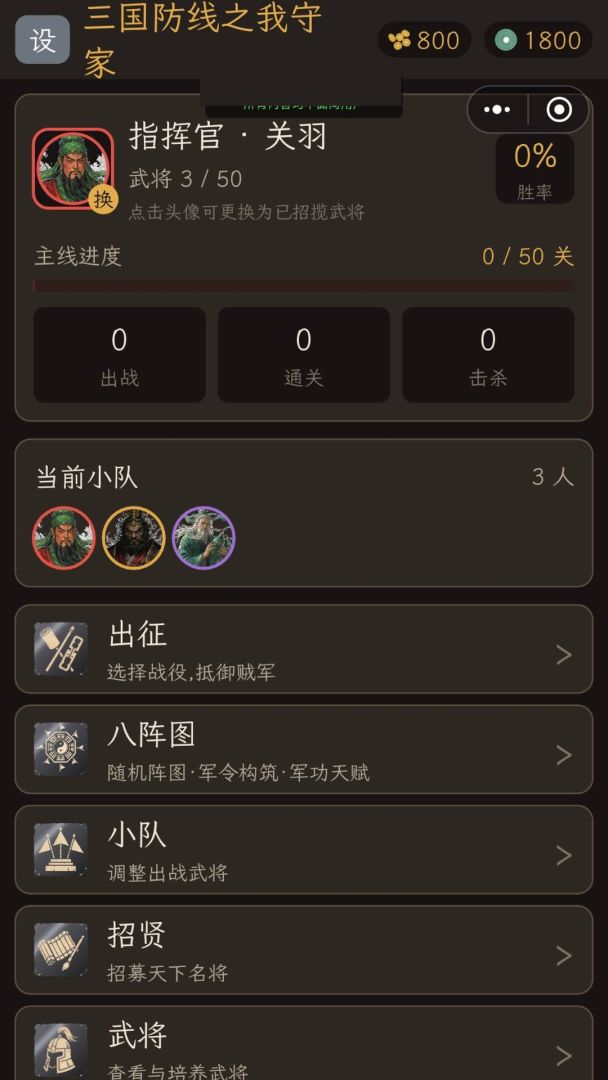 三国防线之我守家游戏截图