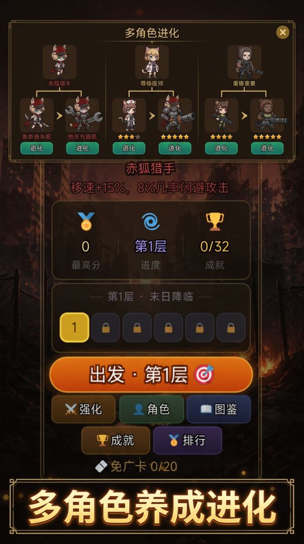 末日幸存者游戏截图