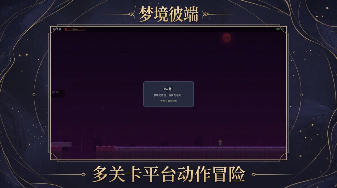 梦境彼端游戏截图