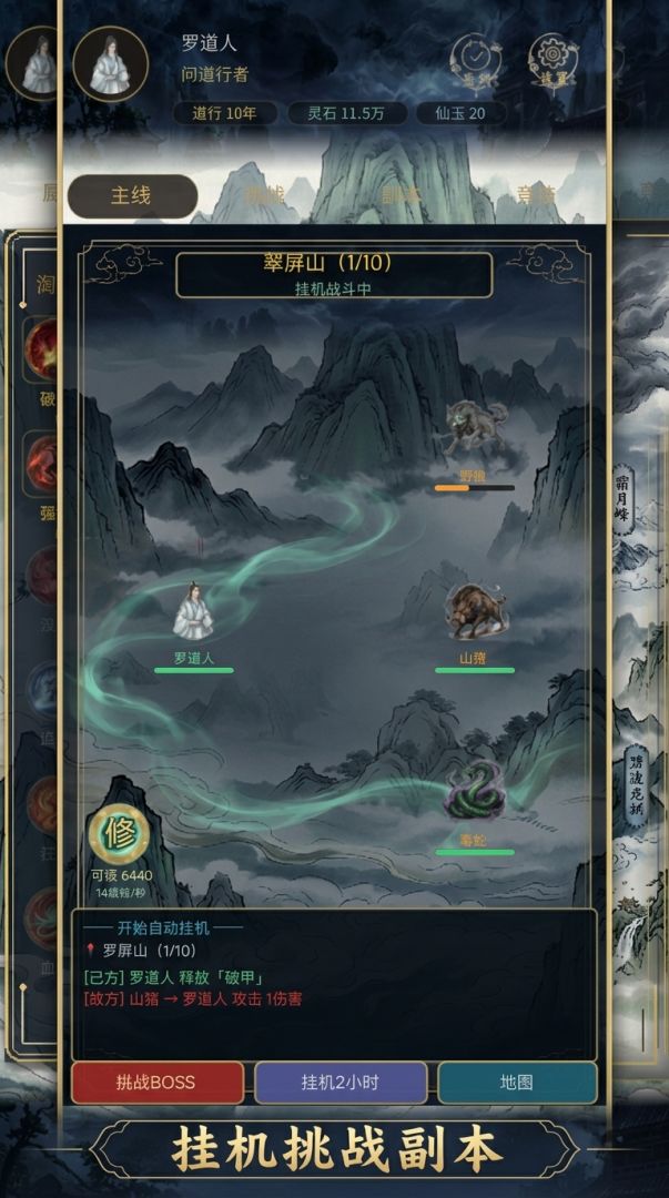 修仙：灵兽传游戏截图