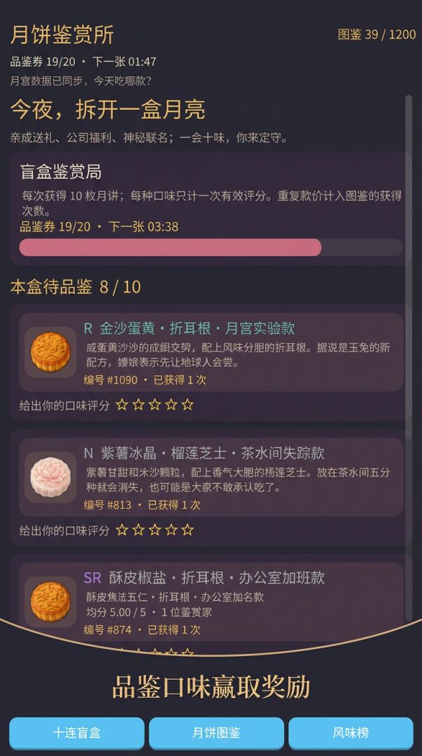 大家一起品月饼游戏截图