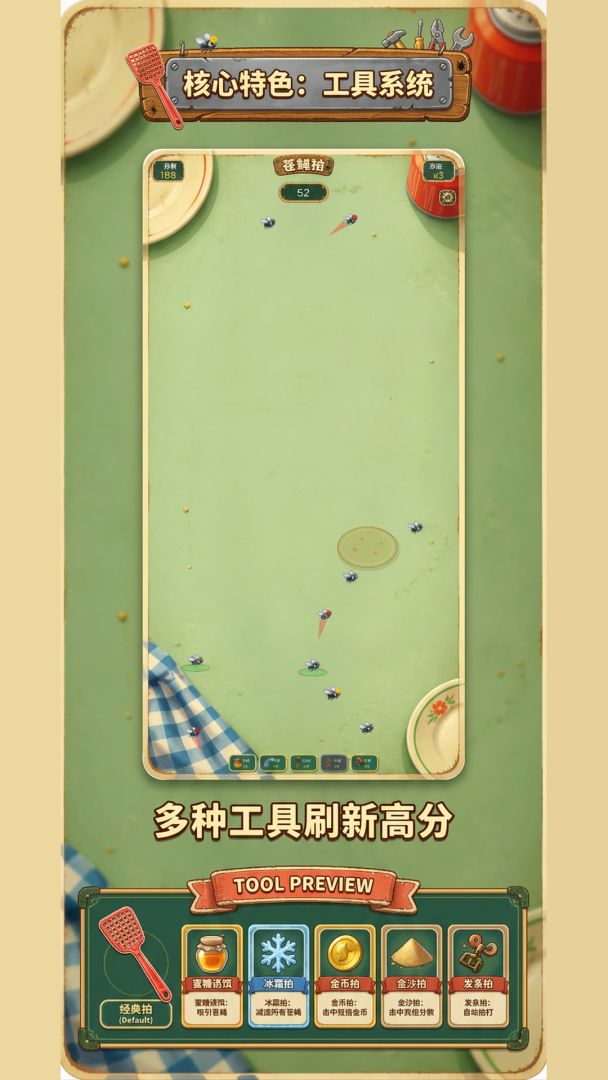 苍蝇拍游戏截图