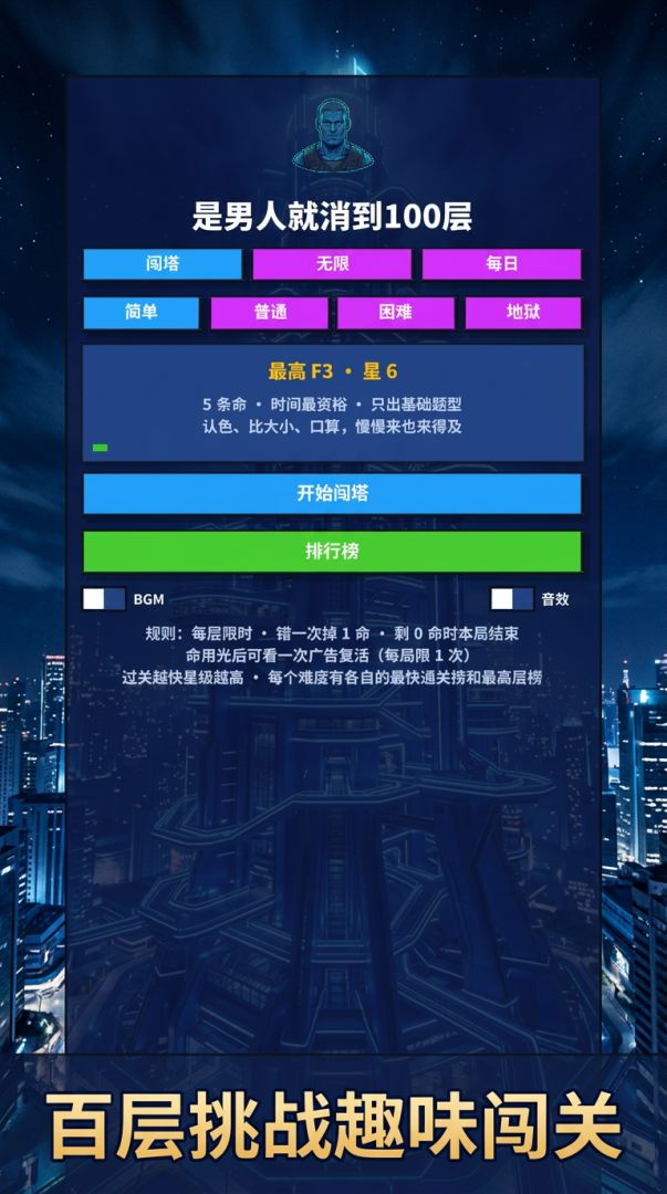 是男人就闯到100层游戏截图