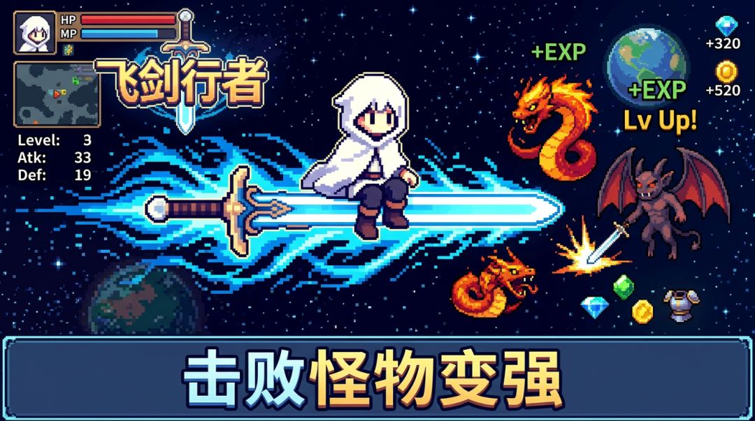 飞剑行者游戏截图