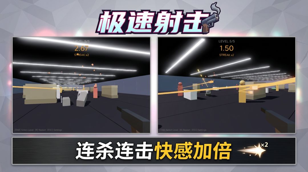极速射击游戏截图