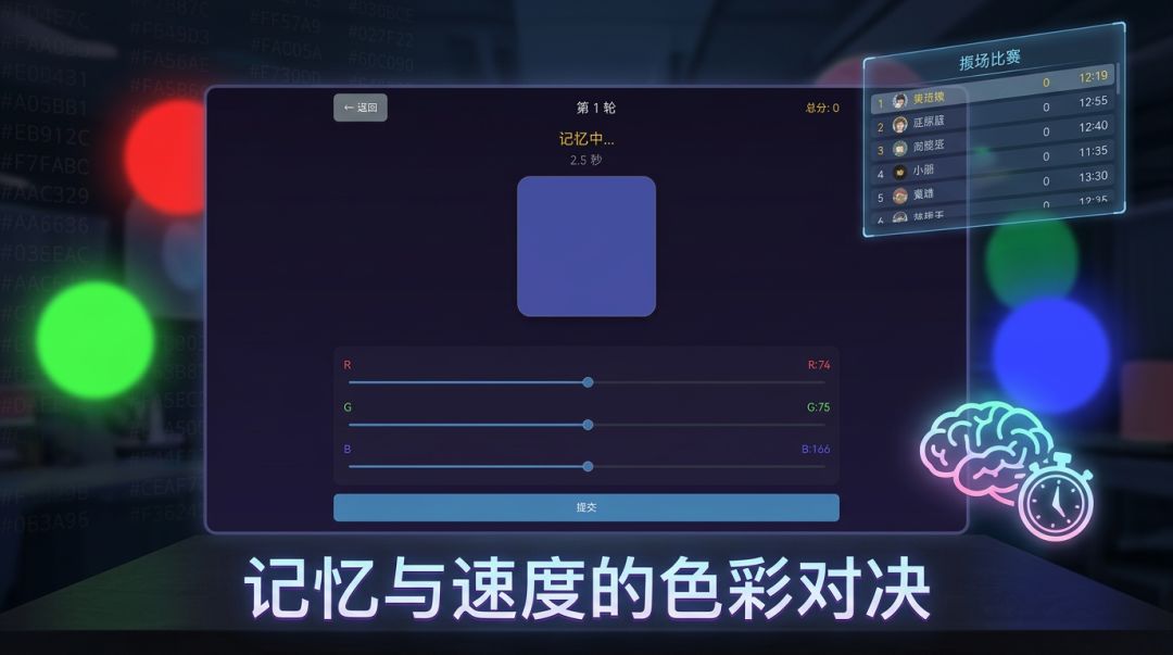 RGB调色大师游戏截图