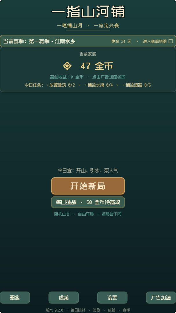 一指山河铺游戏截图