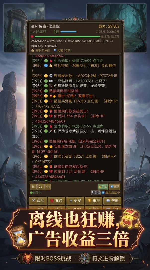 魂环放置传奇游戏截图