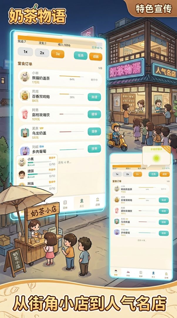 奶茶物语游戏截图