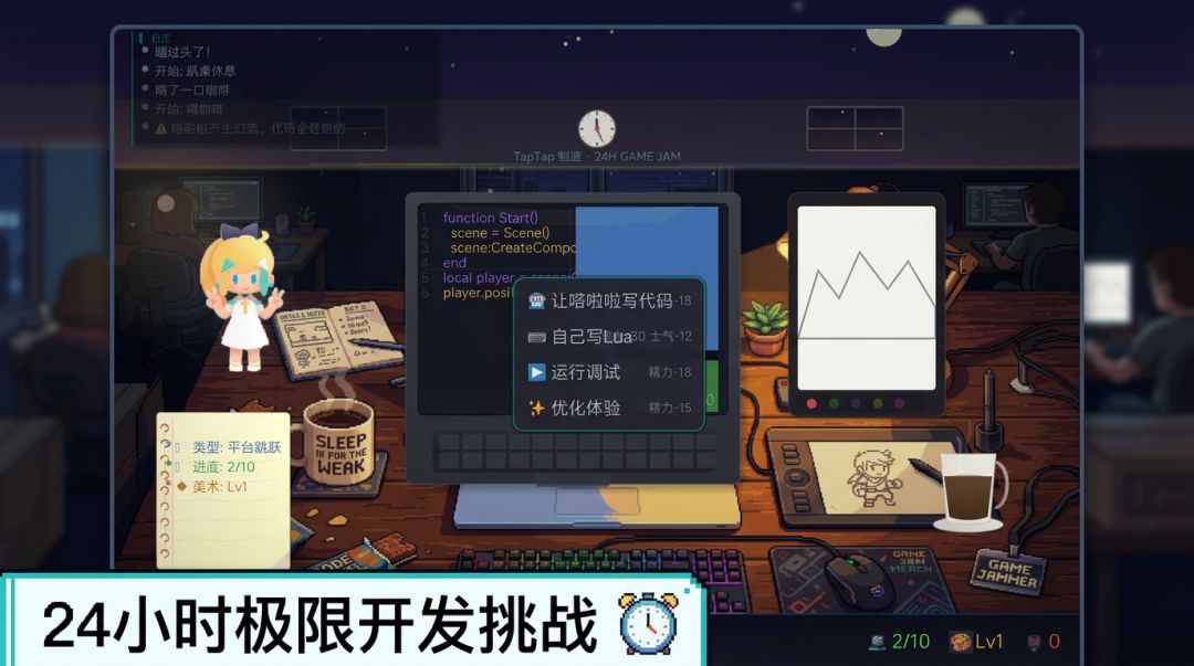 嗒啦啦的Game Jam游戏截图