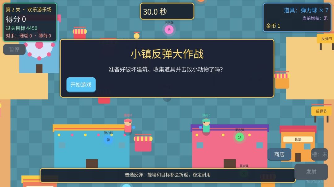 小镇反弹大作战游戏截图