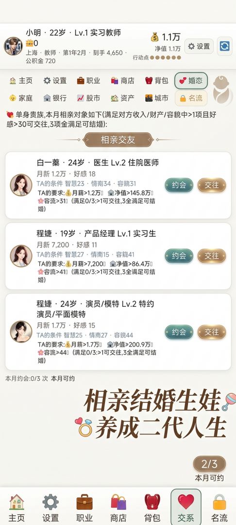 都市职场人生模拟器游戏截图