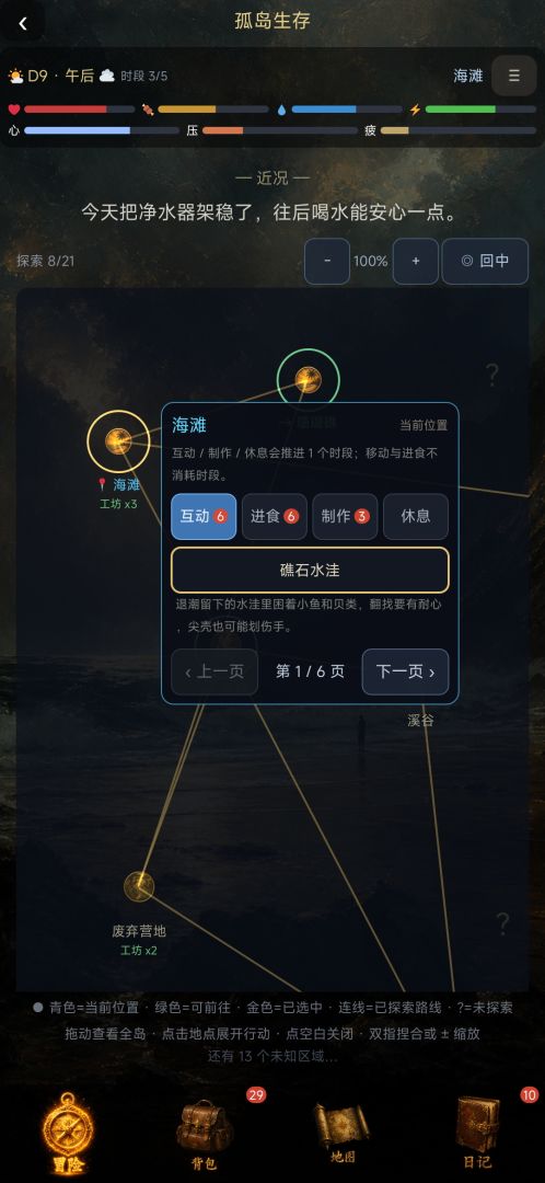 孤屿游戏截图