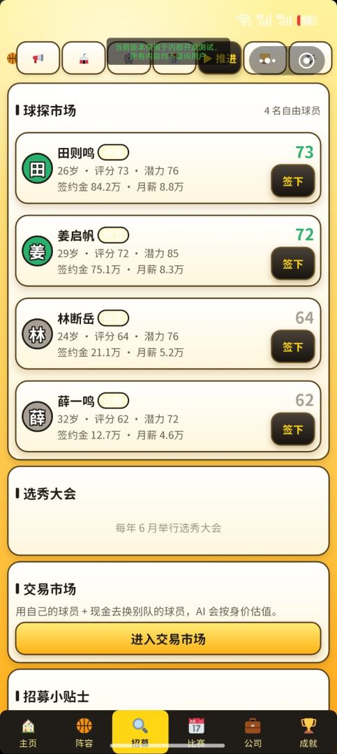 冠军经理:我的球队全是明星游戏截图