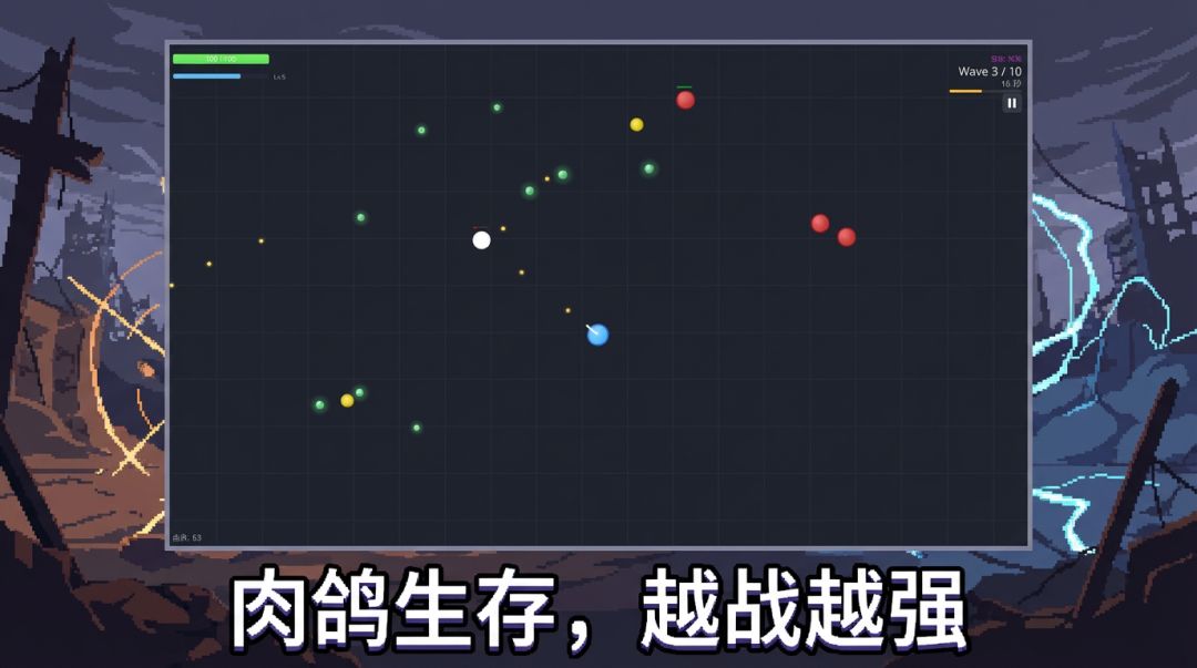土豆幸存者游戏截图